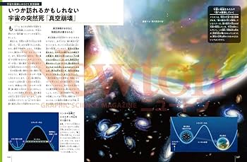 書籍一冊450円【数学・宇宙・心理学・金融など】 別冊 新・ゼロからわかる宇宙論 (Newton別冊) | ニュートン